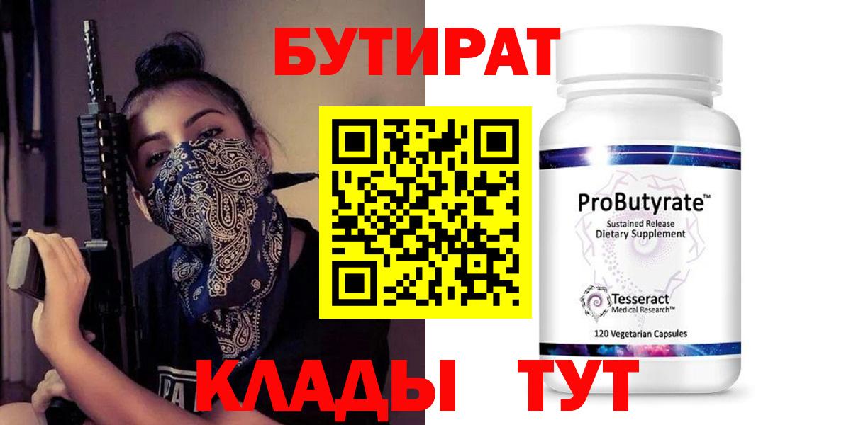 Бутират  Вход с VPN  Урус-Мартан  БУТИРАТ GHB 