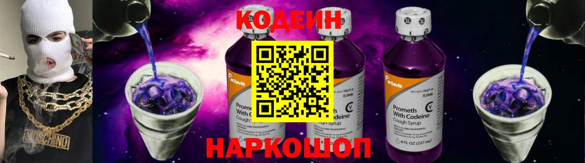 Урус-Мартан  Кодеиновый сироп Lean Purple Drank  Вход с VPN  Кодеин напиток Lean (лин) 