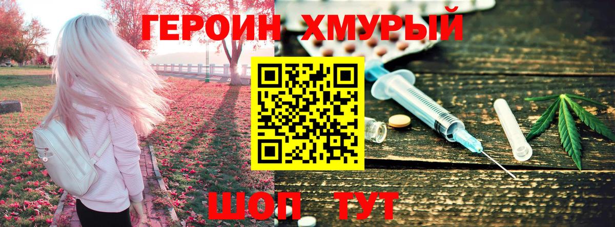ГЕРОИН хмурый  Вход с VPN  ГЕРОИН  Урус-Мартан 