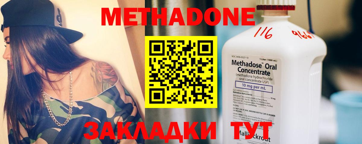 МЕТАДОН methadone  Метадон белоснежный  Вход с VPN  Урус-Мартан 